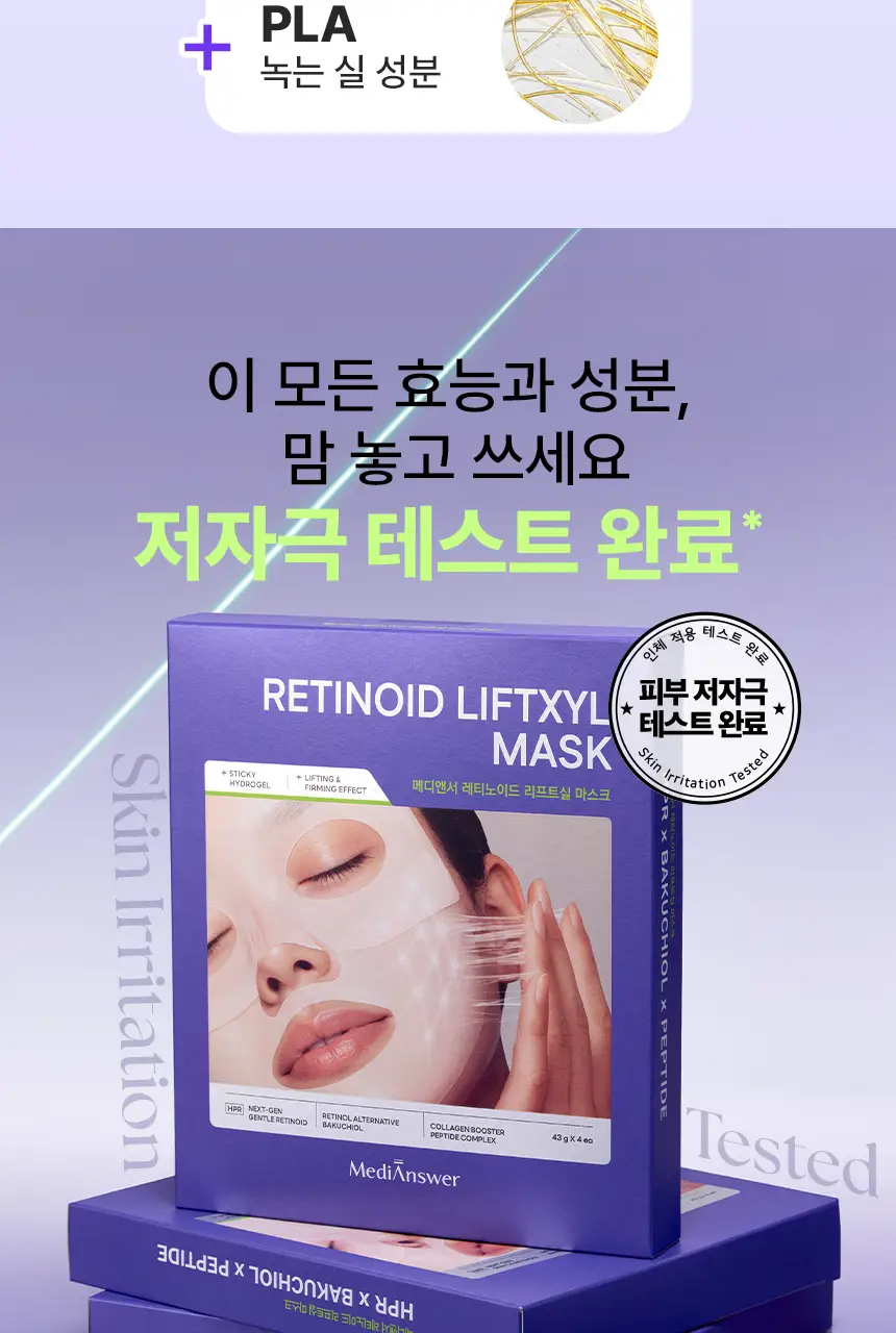 [실타래팩]메디앤서 레티노이드 리프트실 마스크 4매 상세페이지 23